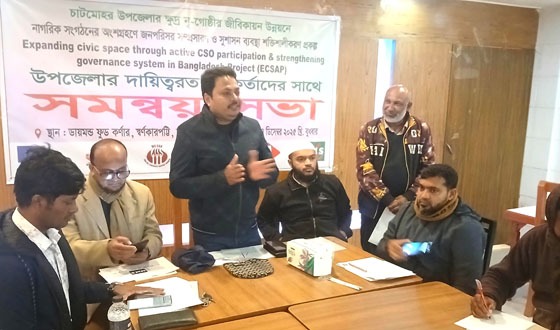 চাটমোহরে মানব মুক্তি সংস্থার সমন্বয় সভা