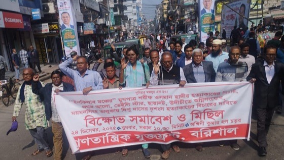 উগ্র সাম্প্রদায়িক গোষ্ঠীর আগ্রাসন বন্ধের দাবিতে বিক্ষোভ