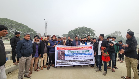 লৌহজংয়ে গৃহবধূ জান্নাত হত্যার বিচারের দাবিতে মানববন্ধন