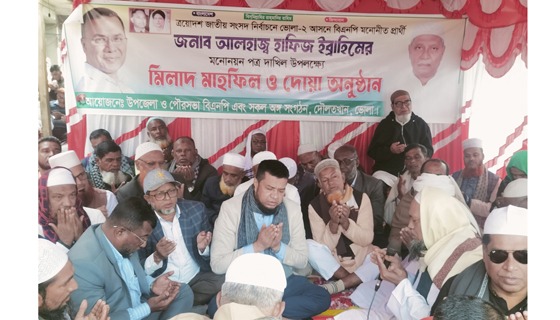 দৌলতখানে হাফিজ ইব্রাহিমের মনোনয়নপত্র দাখিল উপলক্ষে দোয়া