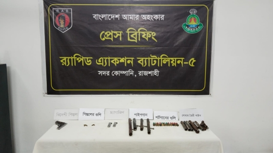 তানোরে র‌্যাবের অভিযানে বিদেশি পিস্তলসহ বিপুল অস্ত্র উদ্ধার