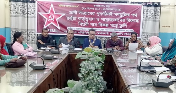 সিপিবিএমএলের পুনর্গঠনের ৮ বছর উপলক্ষে আলোচনা সভা অনুষ্ঠিত