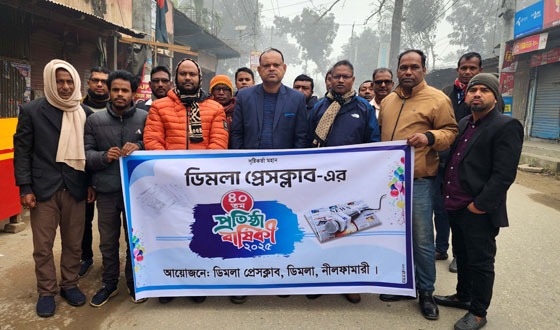 ডিমলা প্রেসক্লাবের ৪০তম প্রতিষ্ঠা বার্ষিকী পালিত