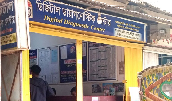 দুর্গাপুরে ডায়াগনস্টিক সেন্টারের ভুল রিপোর্টে অপচিকিৎসার অভিযোগ