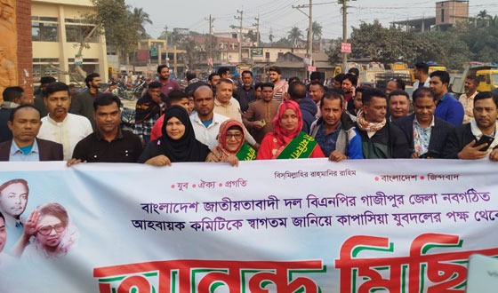 বিএনপির নতুন আহ্বায়ক কমিটিকে অভিনন্দন জানিয়ে কাপাসিয়ায় আনন্দ মিছিল