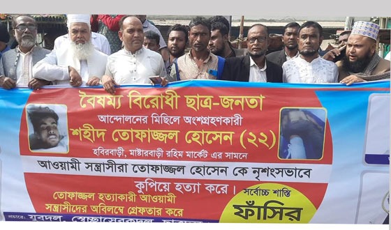 ভালুকায় নিহত তোফাজ্জল হত্যাকারীদের ফাঁসির দাবীতে মানববন্ধন