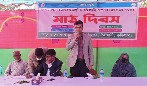 চিলমারীতে মাঠ দিবস অনুষ্ঠিত