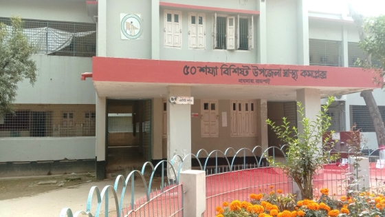 বাগমারায় উপজেলা স্বাস্থ্য কমপ্লেক্সের টিকিট বাণিজ্য