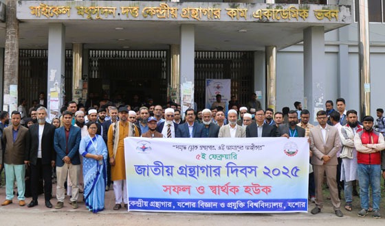 যবিপ্রবিতে জাতীয় গ্রন্থাগার দিবস পালন