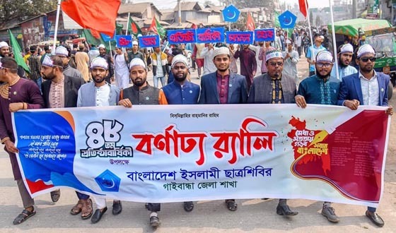 গাইবান্ধায় ছাত্র শিবিরের ৪৮তম প্রতিষ্ঠা উদযাপিত