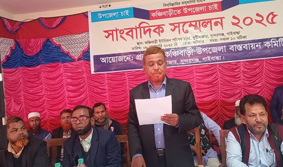 কঞ্চিবাড়ীতে পৃথক উপজেলা বাস্তবায়নের দাবীতে সাংবাদিক সম্মেলন