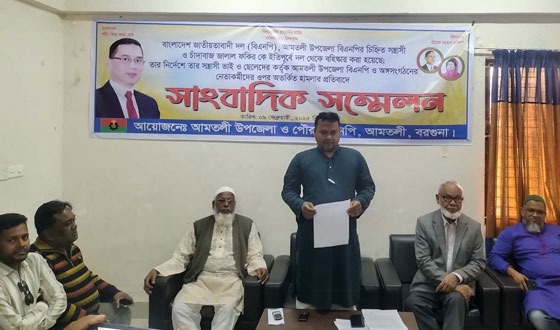 আমতলীর বিএনপির সদস্য সচিবকে বহিস্কারের দাবীতে সংবাদ সম্মেলন