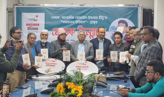 বর্ণাঢ্য আয়োজনে বরগুনার ইতিহাস বইয়ের মোড়ক উন্মোচন