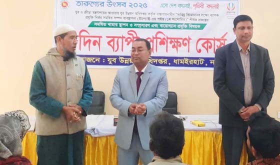 ধামইরহাটে সমন্বিত খামার স্থাপন, ৫ দিন ব্যাপী প্রশিক্ষণ