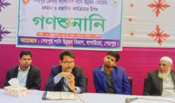 বাঁধ নির্মাণ বিষয়ে পানি উন্নয়ন বোর্ডের গণশুনানি