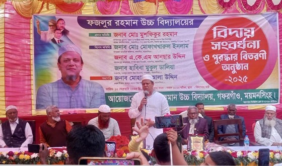 ফজলুর রহমান উচ্চ বিদ্যালয়ে বিদায় সংবর্ধনা ও পুরস্কার বিতরণী