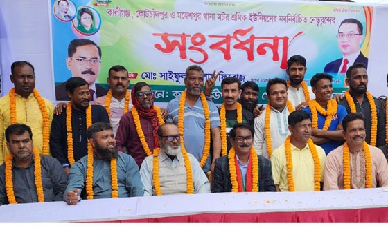কালীগঞ্জে মোটর শ্রমিক ইউনিয়নের নির্বাচিত নেতৃবৃন্দের সংবর্ধনা দিল বিএনপি