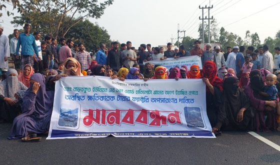 সীতাকুন্ডে ক্ষতিকারক টায়ার ফ্যাক্টরি অপসারনের দাবিতে মানবন্ধন