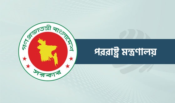 ১৪৩ কোটি বরাদ্দ নিয়ে ১ কোটিও খরচ করেনি পররাষ্ট্র মন্ত্রণালয়