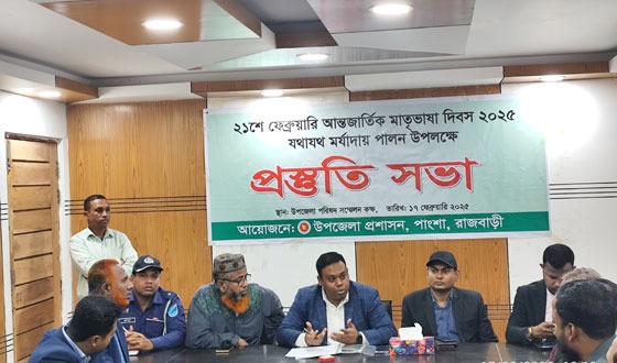 পাংশায় মাতৃভাষা দিবস উদযাপনের প্রস্তুতিমূলক সভা