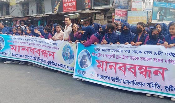 কুষ্টিয়ায় অবৈধ যান বন্ধের দাবিতে মানববন্ধন