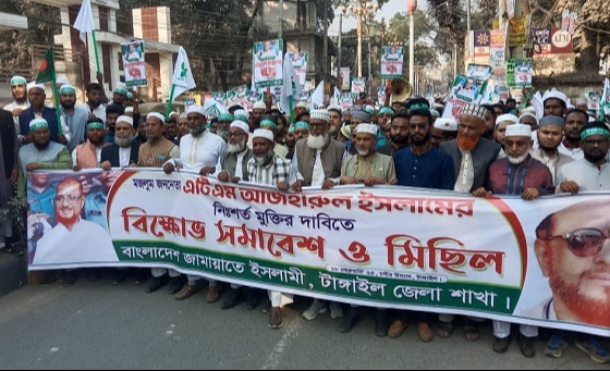 জামায়াতের সহকারী সেক্রেটারীর মুক্তির দাবিতে টাঙ্গাইলে বিক্ষোভ মিছিল