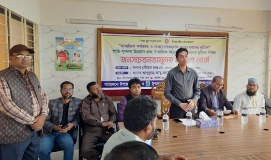 শান্তি শৃঙ্খলা উন্নয়নে এবং সামাজিক সচেতনতায় যুবদের ভুমিকা শীর্ষক প্রশিক্ষন