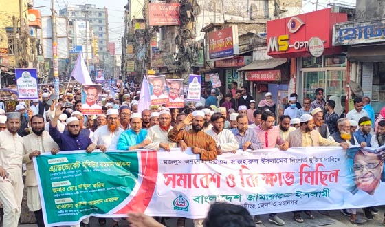 জামায়াত নেতা এটিএম আজহারুল ইসলামের মুক্তির দাবিতে বিক্ষোভ সমাবেশ