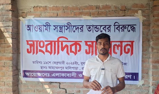 লালপুরে ৪ বাড়িতে আ' লীগের তাণ্ডব, জীবন বাঁচাতে সংবাদ সম্মেলন