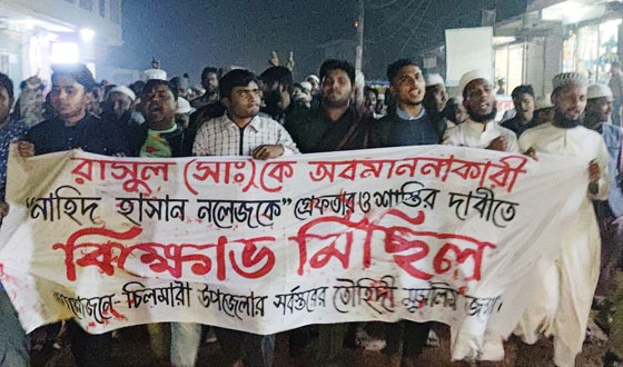 চিলমারীতে রাসুল (সাঃ) কে অবমাননাকারী শিক্ষককে গ্রেফতারের দাবি
