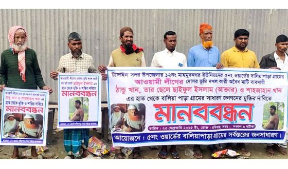 আওয়ামী ত্রাস ভূমিদস্যুাঁ’র হাত থেকে বাচঁতে এলাকাবাসির মানবন্ধন