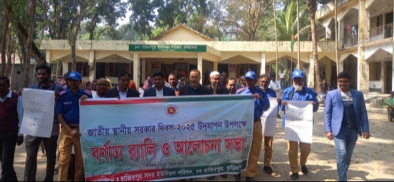 রাজিবপুরে স্থানীয় সরকার দিবস উদযাপন