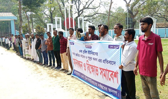 রায়গঞ্জে অবৈধ পুকুর খননের প্রতিবাদে মানববন্ধন