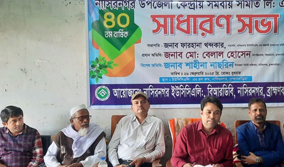 নাসিরনগরে আইন-শৃংখলা সভা অনুষ্ঠিত