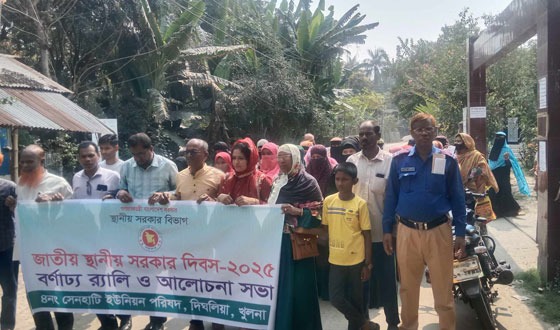 দিঘলিয়ায় জাতীয় স্থানীয় সরকার দিবস পালিত