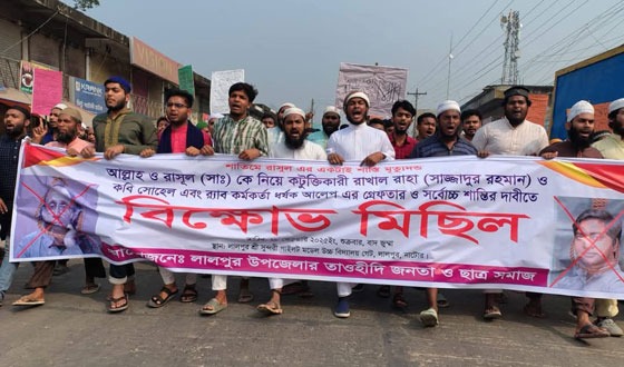 মহানবী (সা:) কে কটুক্তির প্রতিবাদে লালপুরে বিক্ষোভ