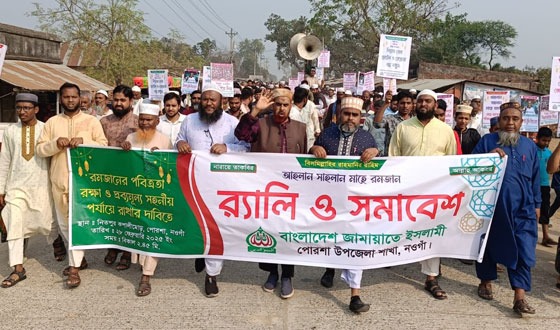 দ্রব্যমূল্য সহনশীল রাখার দাবিতে পোরশায় জামায়াতের র‌্যালি