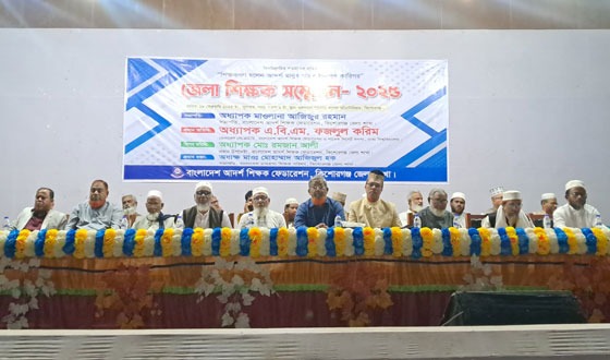 কিশোরগঞ্জে বাংলাদেশ আদর্শ শিক্ষক ফেডারেশন'র সম্মেলন