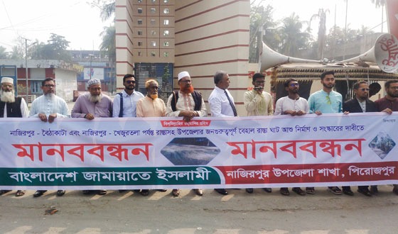 নাজিরপুরে রাস্তাঘাট নির্মান ও সংস্কারের দাবীতে মানববন্ধন