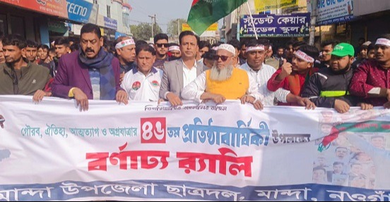 মান্দায় ছাত্রদলের ৪৬তম প্রতিষ্ঠাবার্ষিকী পালিত