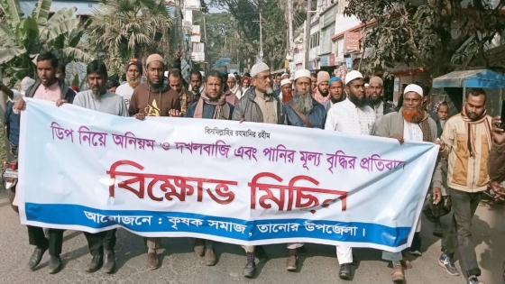 তানোরে কৃষক সমাজের বিক্ষোভ মিছিল ও সমাবেশ