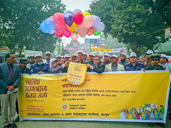 রংপুরে জাতীয় সমাজসেবা দিবস পালিত