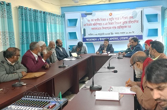 বিজ্ঞান ও প্রযুক্তি সপ্তাহ পালনের লক্ষে প্রস্তুতিমুলক সভা