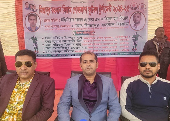 পার্বতীপুরে মিজানুর রহমান সিয়াম গোল্ডকাপ ফুটবল টুর্নামেন্ট অনুষ্ঠিত