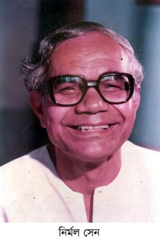 আজ নির্মল সেনের ১২ মৃত্যুবার্ষিকী