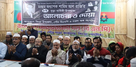 সিংড়ার বিএনপির সাবেক মেয়রের স্মরণ সভা