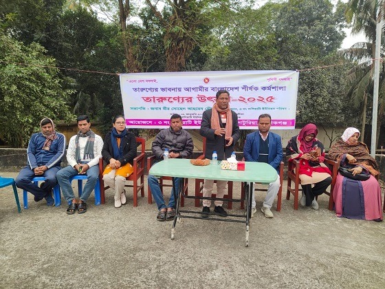 সাটুরিয়ায় তারুণ্যের ভাবনায় আগামীর বাংলাদেশ শীর্ষক কর্মশালা অনুষ্ঠিত