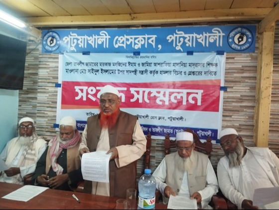 পটুয়াখালীতে সাদপন্থিদের হামলার প্রতিবাদে সংবাদ সম্মেলন