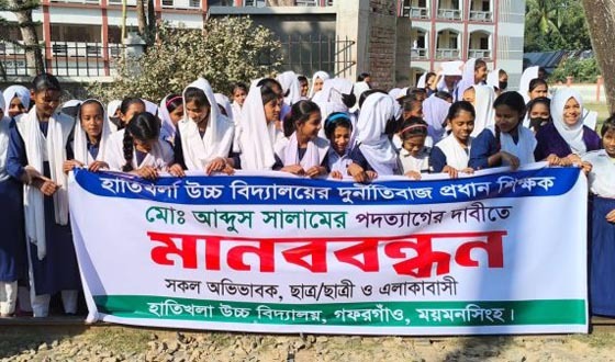 গফরগাঁওয়ে প্রধান শিক্ষকের পদত্যাগ দাবি