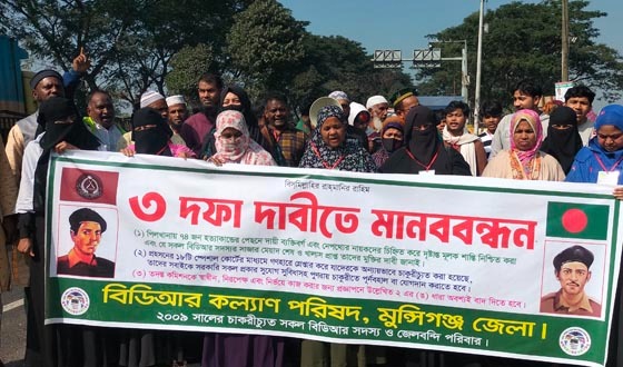 কারাবন্দি বিডিআর সদস্যদের মুক্তি চেয়ে গজারিয়ায় মানববন্ধন.